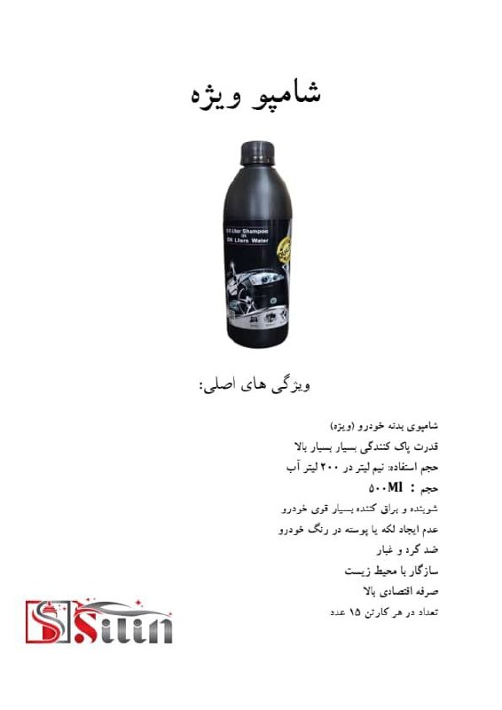 1792ebf0c1744c0e3682ee95b937b409.jpg شامپو ویژه سوپر فوم - تصویر 1