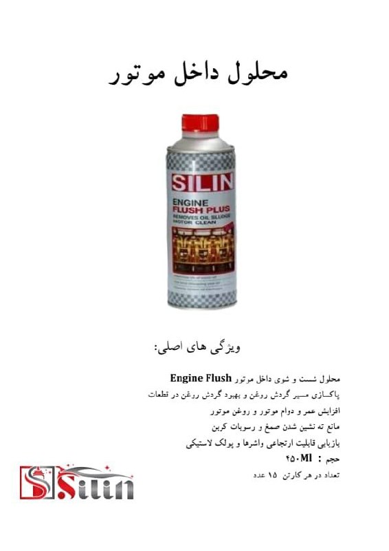 8395cdc2a727ce34f5dcf060ca3e0c3a.jpg محلول شستوشوی داخل موتور - تصویر 1